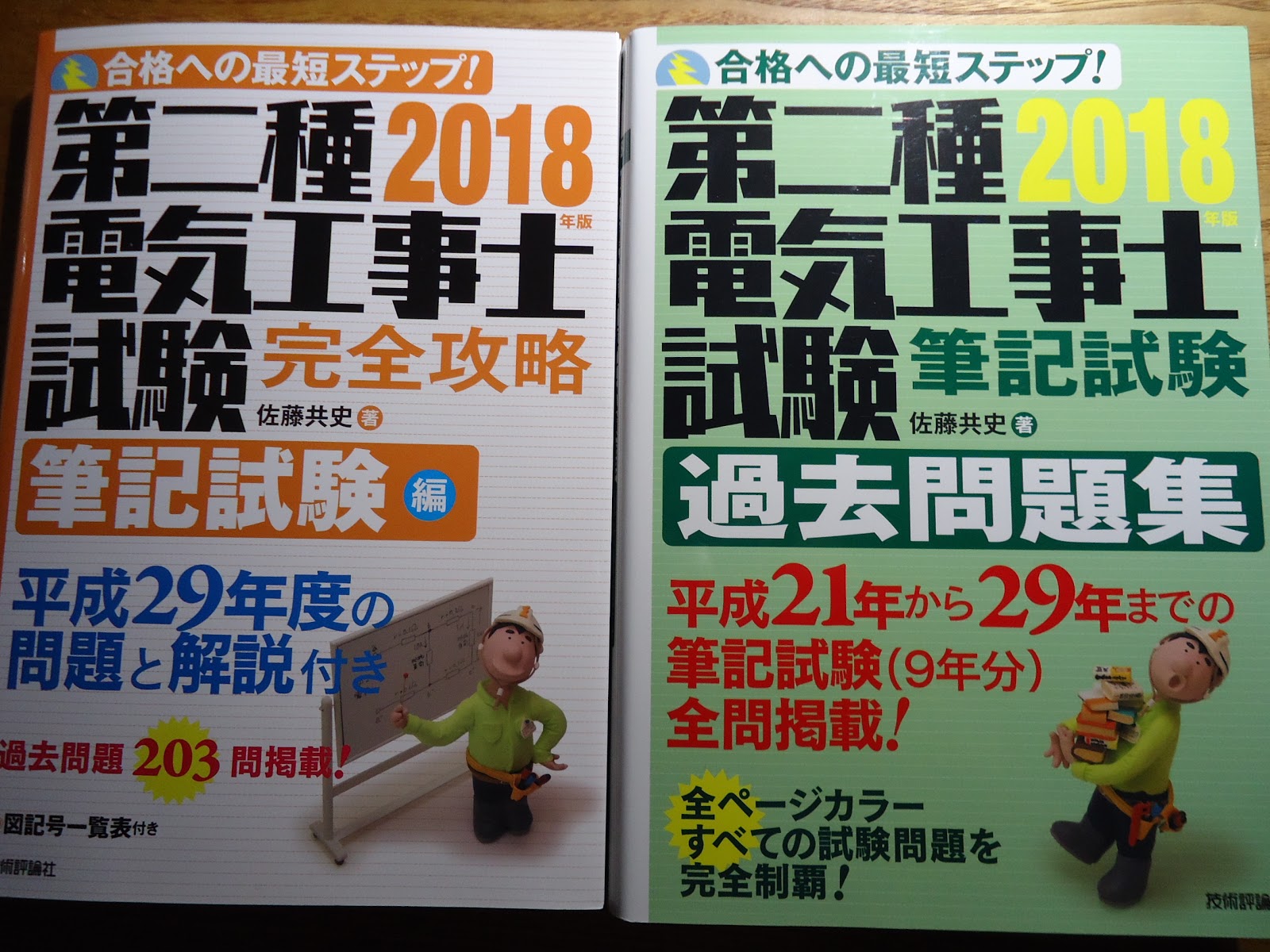 最大74%OFFクーポン 第二種電気工事士試験完全攻略 合格への最短ステップ 2017年版技能試験編