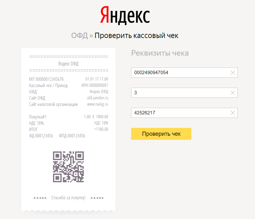 номер чека. поиск чека по коду. поиск чека по коду. поиск чека по коду. проверка кассового чека.