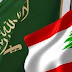  السعودية تحذر من انتحال مجهولين شخصيات سعودية هامة في لبنان