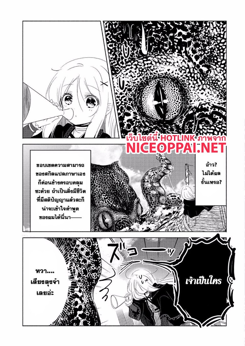 Tensei Kyuuketsukisan wa Ohirune ga Shitai - หน้า 10
