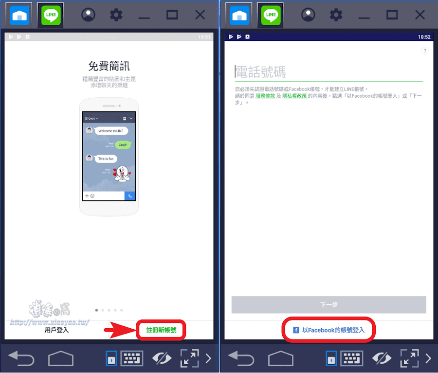電腦使用 Android 模擬器註冊 LINE 帳號
