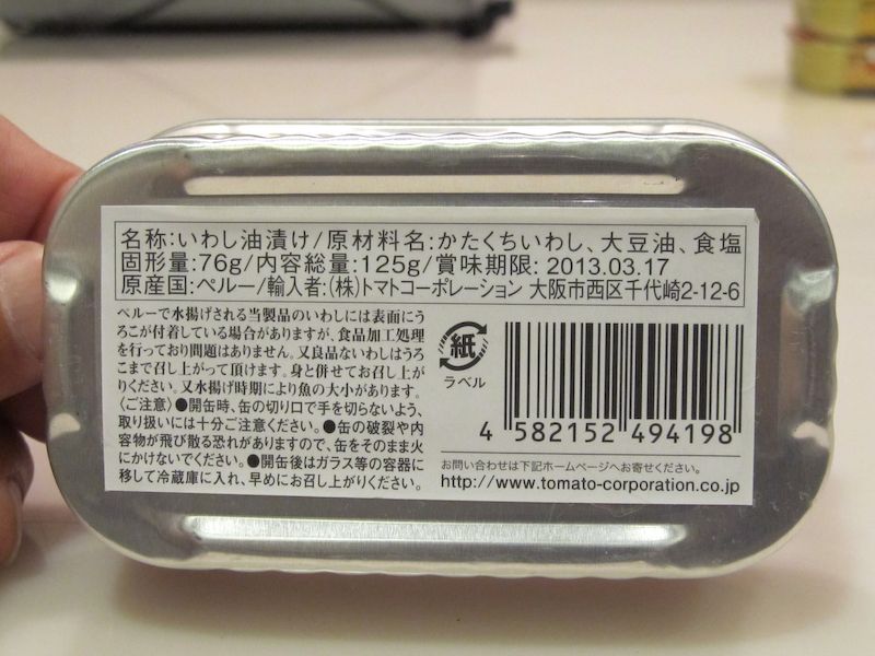 おブログさま: 続続続・オイルサーディン缶3品食べ比べ