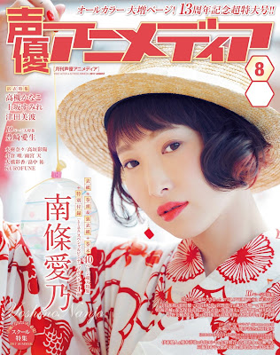 声優アニメディア 2017年08月号 raw zip dl