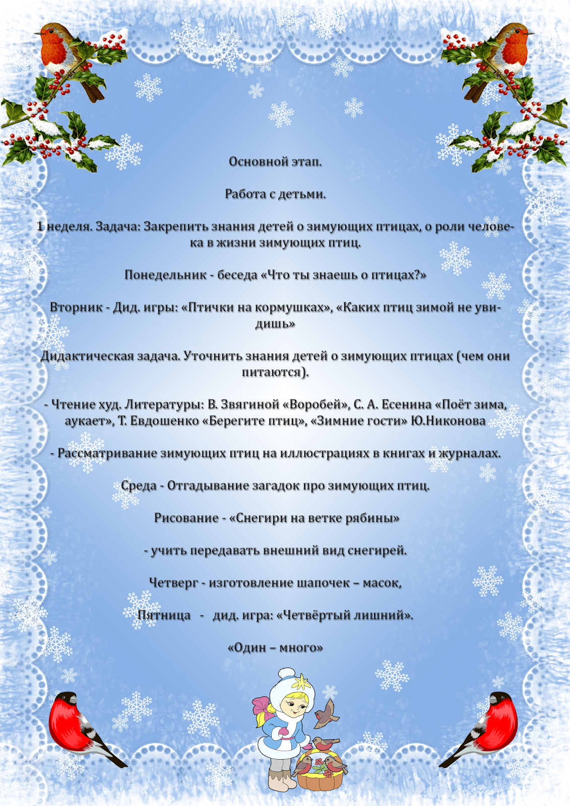 Загадки про зимующих птиц