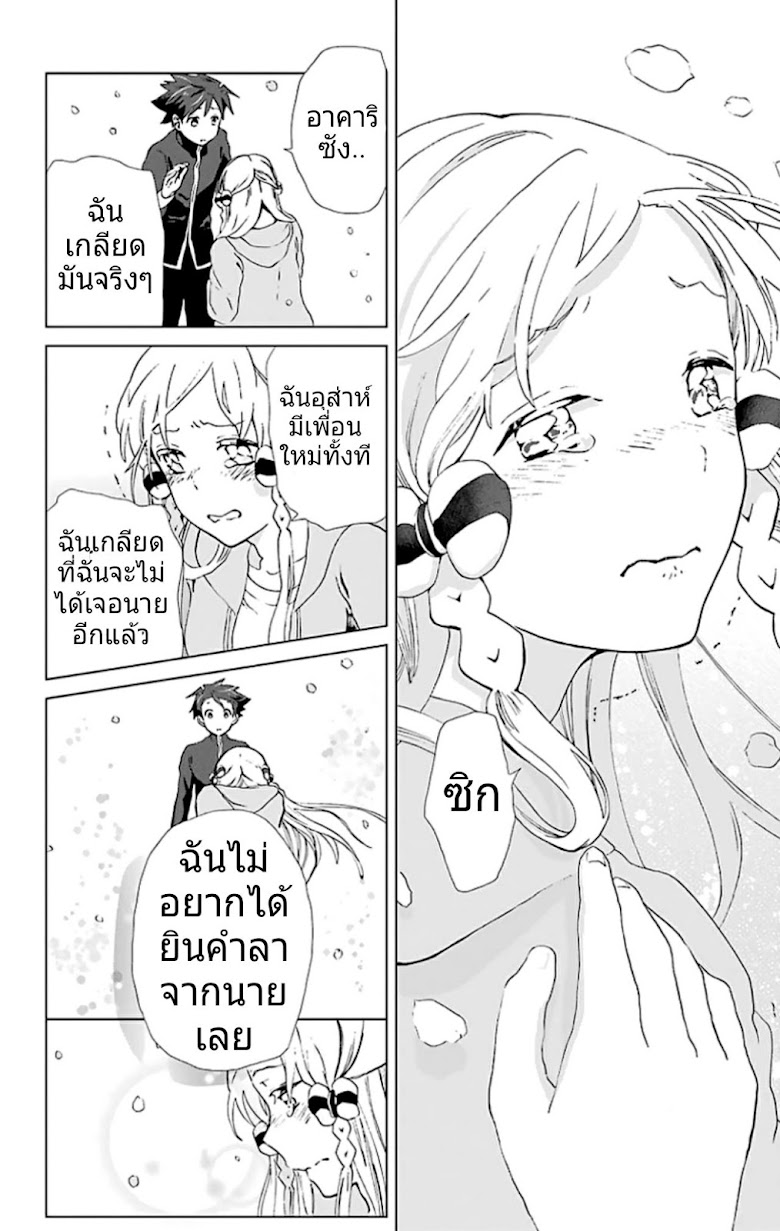 Mahou Tsukai no Deshi ga Warau Toki - หน้า 36