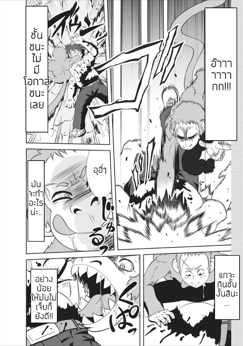 Shinka no mi - หน้า 35