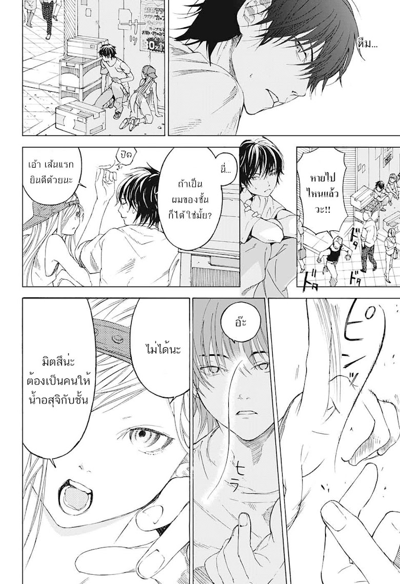 Sentaku no Toki - หน้า 27