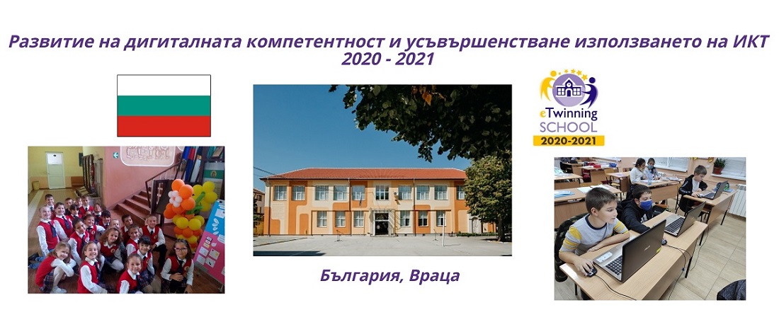 България, Еразъм+ 2020 - 2022