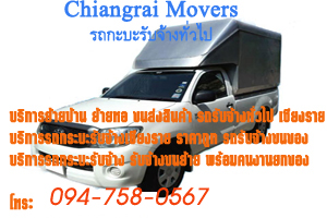 รถรับจ้างทั่วไป