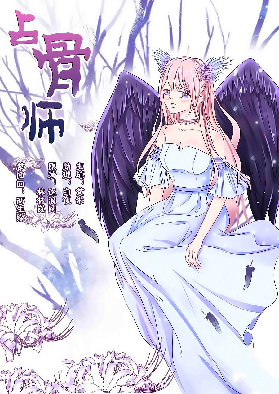 Chiêm Cốt Sư Chap 27 - Next Chap 28