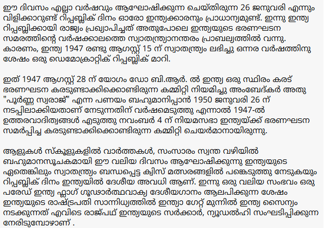 Republic Day Speech Essay in Kannada Republic Day Speech Essay in Kannada