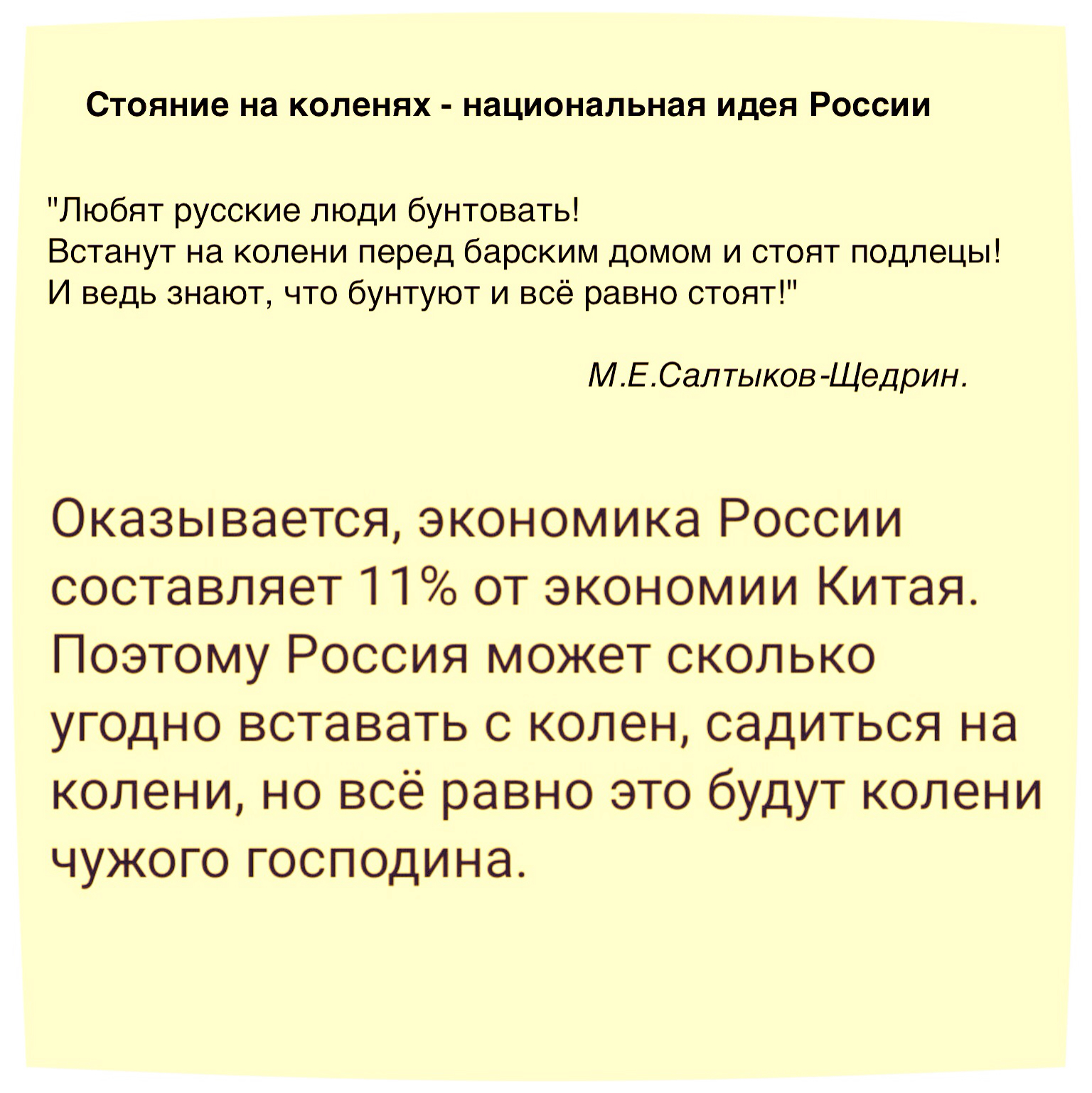 любят люди бунтовать встанут на колени