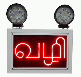 industrial Emergency Light vazhi sign