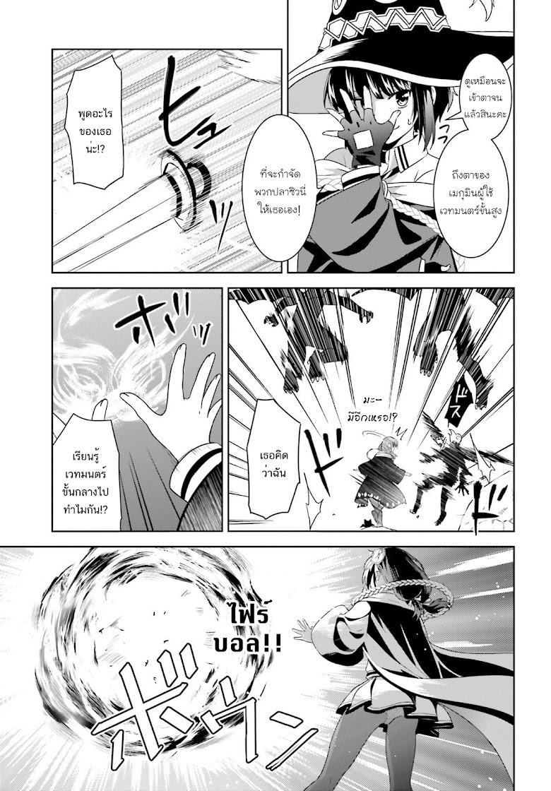 Kono Subarashii Sekai ni Bakuen wo! - หน้า 17