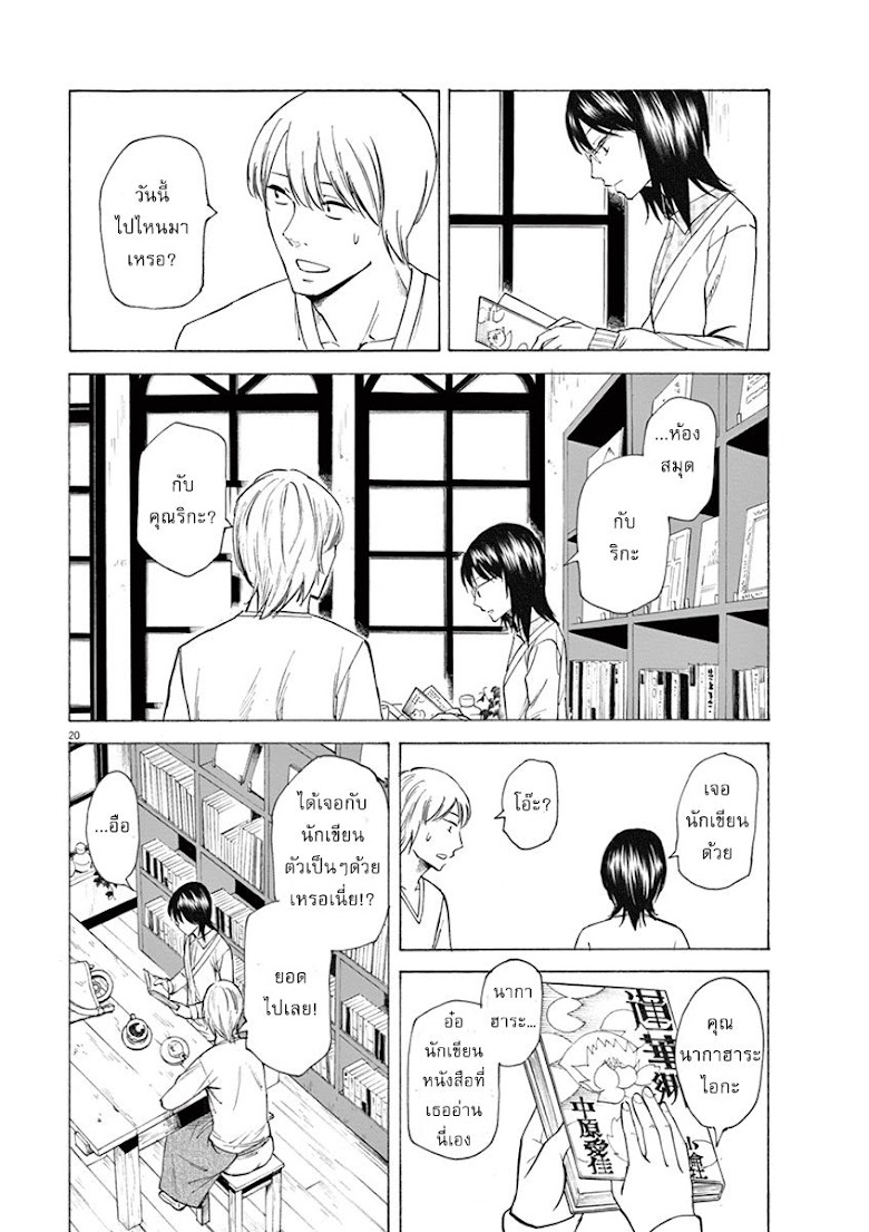 Hibiki - Shousetsuka ni Naru Houhou - หน้า 20