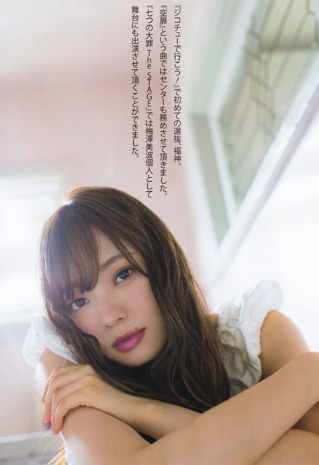 Minami Umezawa 梅澤美波, UTB 2019.02 vol.264 (アップトゥボーイ 2019年2月号)