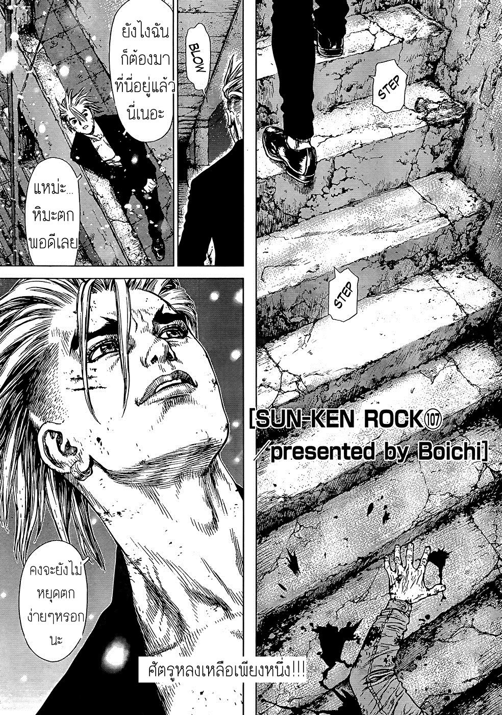 Sun-ken Rock 107-107
