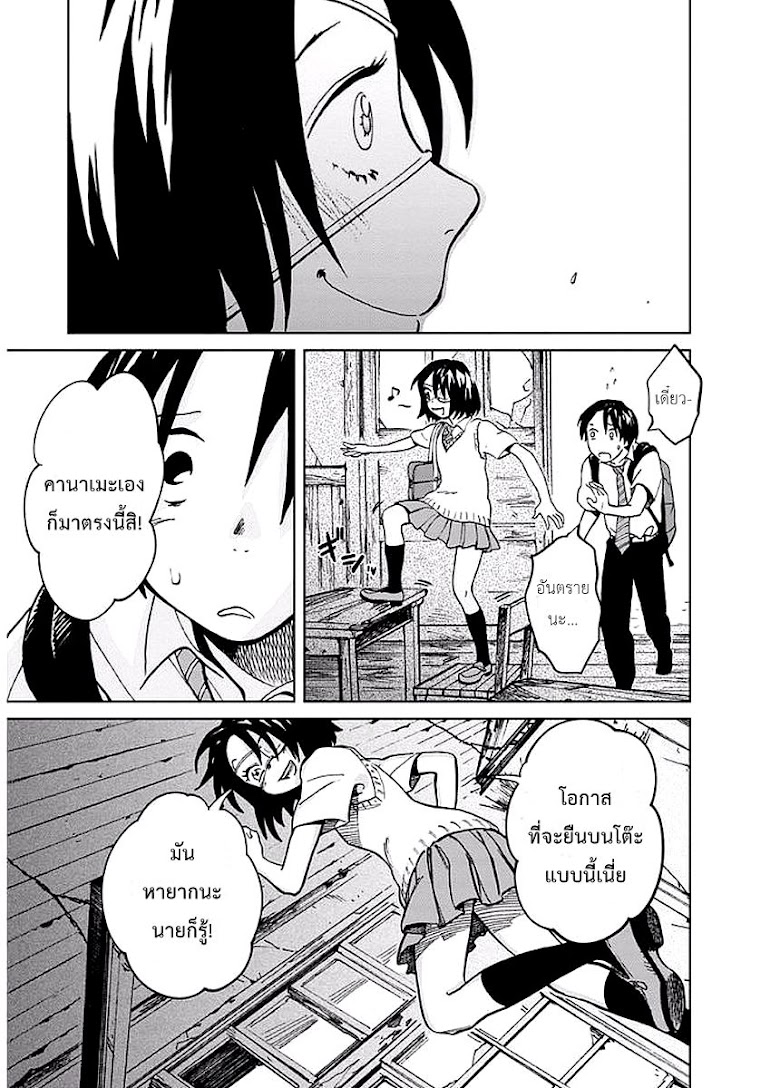 Yakedo Shoujo - หน้า 33