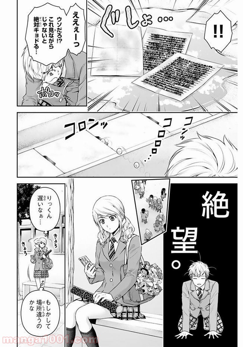 ドメスティックな彼女 - Raw 【第136話】 - Manga1001.com