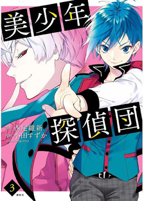 美少年探偵団 美少年探偵団 raw zip dl