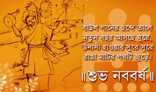 Pohela Boishakh 2018 SMS