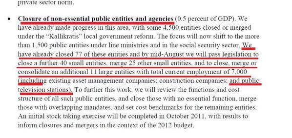 Στην Αγγλική έκδοση το μνημόνιο γράφει για κλείσιμο της ΕΡΤ  