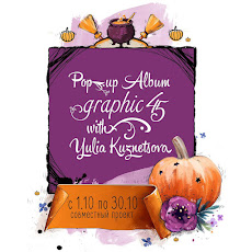 Анонс СП "Pop-up Album Graphic 45" with Yulia Kuznetsova