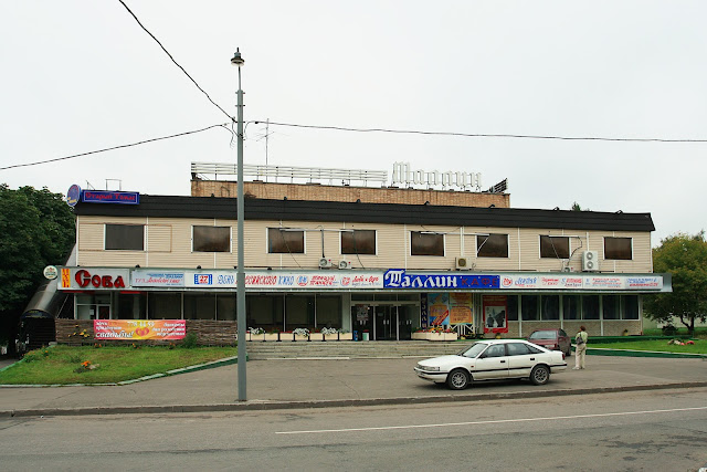 Севастопольский проспект, кинотеатр «Таллин»
