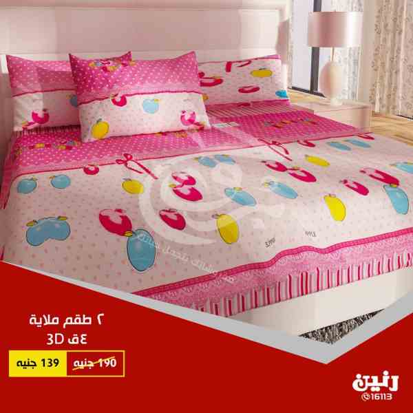 عروض رنين الخميس 24 حتى السبت 26 يناير 2019 مفروشات عروض رنين الخميس 24 حتى السبت 26 يناير 2019 مفروشات