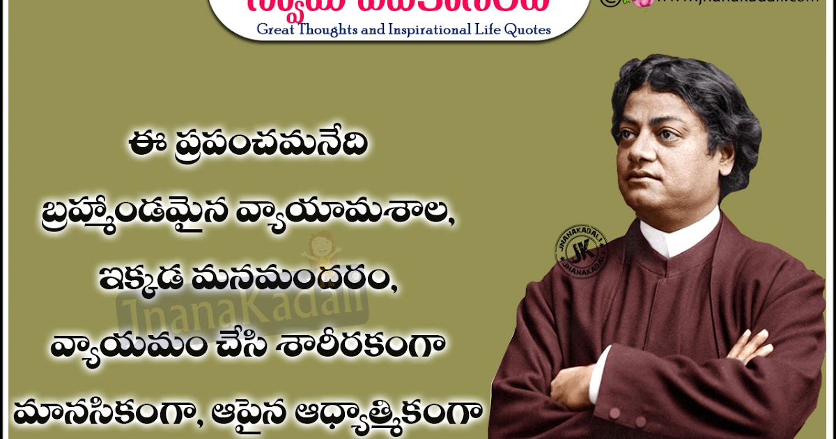 Vivekananda Best Telugu inspirational quotes | JNANA KADALI.COM |Telugu