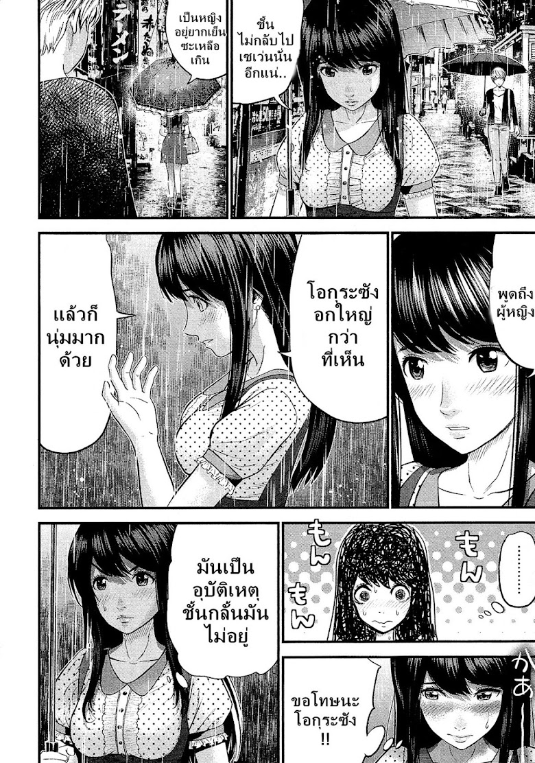 Giniro no Genders - หน้า 9