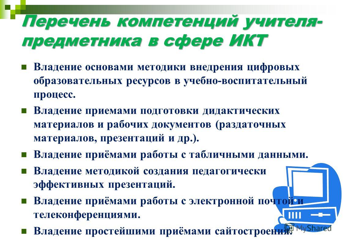 Цифровая грамотность. Формирование цифровых компетенций. Цифровые навыки учителя. Формирование цифровых навыков. Цифровые компетенции.