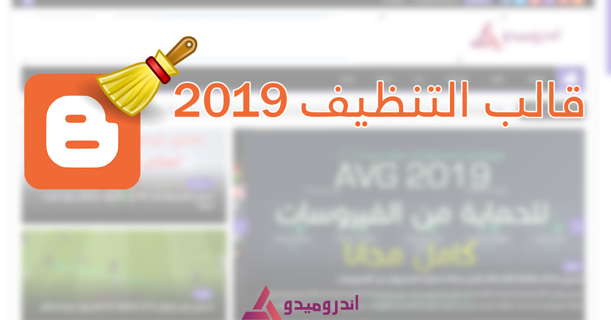 قالب التنظيف لمدونات بلوجر 2020