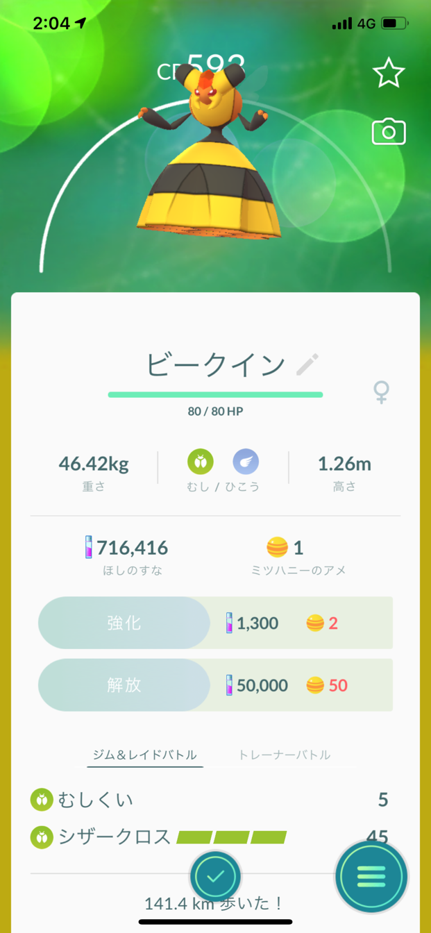 ポケモンgo ビークイン