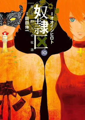 奴隷区 僕と23人の奴隷 raw zip dl