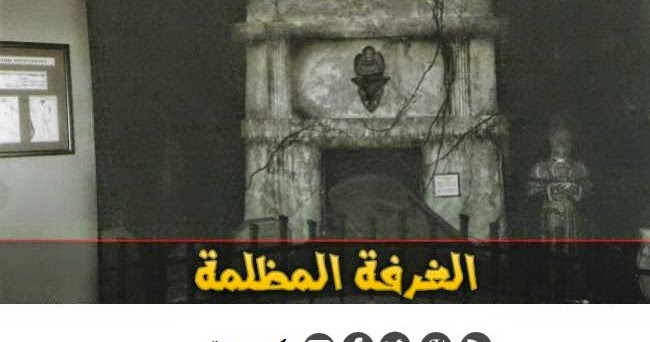 FtoonTube قصص رعب كتابيه الغرفه المظلمه FtoonTube قصص رعب كتابيه الغرفه المظلمه