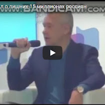 Собянин заявил о лишних 15 миллионах россиян(ВИДЕО)