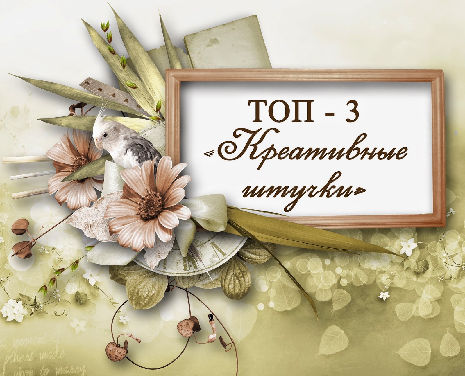 Страничка в топ-3