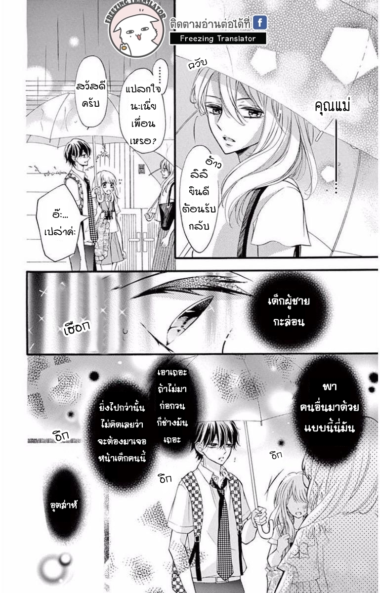 Tsutsunuke Love Letter - หน้า 24