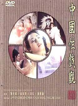 Chinese Erotic Movies Clips. 1997.