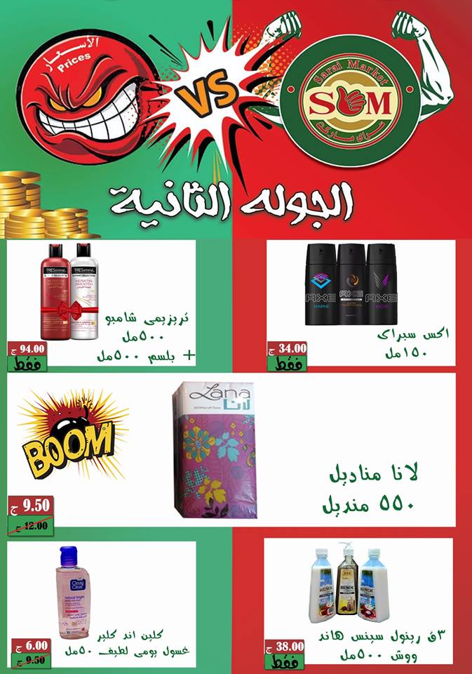 عروض سراى ماركت اسكندرية من 11 يوليو حتى 20 يوليو 2018