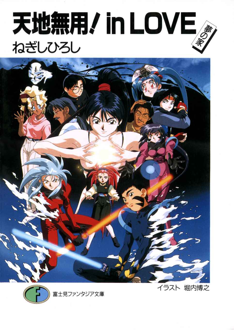 Download Tenchi Muyo In Love The Novel Free Wallpaper Tenchi Muyo In Love The Novel Desktop Wallpaper