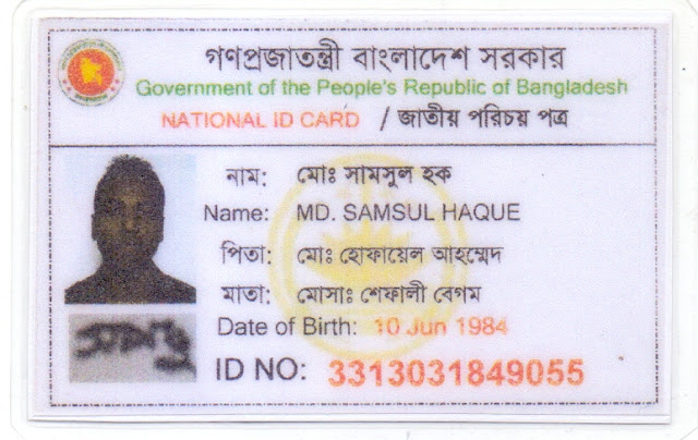 nid meaning, nid bd meaning, bangladesh national id card, national id card bd, id card, voter id card, national id card, nidw, national identity card, national id, nid card bd 2020, nid card bd online, NID Card BD, card, Voter, smart nid card correction, national id card number, nid bd, voter id card bd, nid bd check online, smart card bd, nid, id, nid info update bd, nid picture change, nid correction bd, nidw bd, nid correction, nid card bd, tech