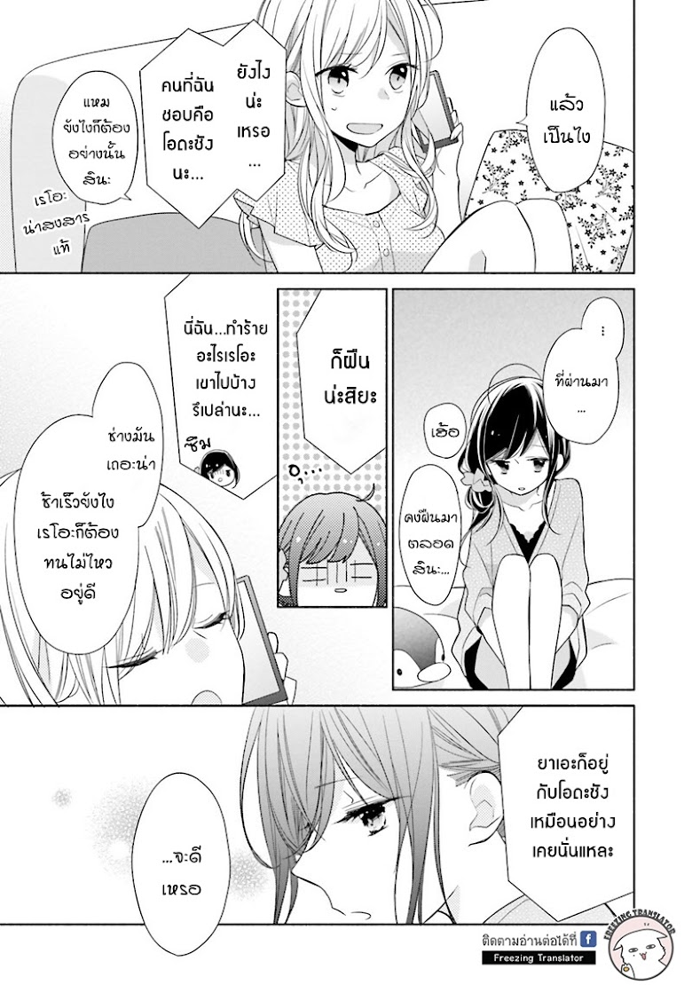 Tsugi Wa Sasete Ne - หน้า 5
