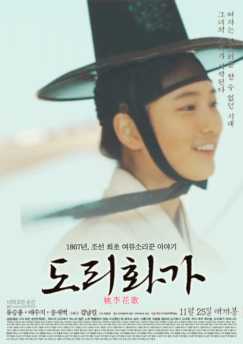 수지 도리화가 무빙포스터.gif | 인스티즈