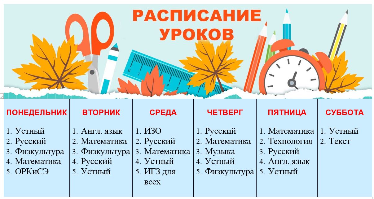 1 урок в понедельник. Понедельник вторник среда. Понедельник вторник среда четверг пятница суббота воскресенье. Расписание на вторник. Понедееееельник, втоооорник, сррррреда , че.