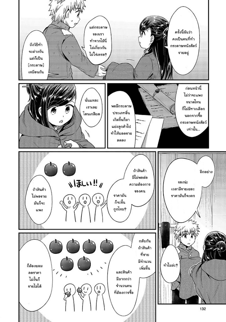 Honzuki no Gekokujou - หน้า 22