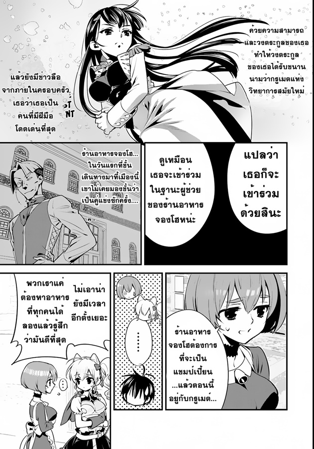 Isekai desu ga Mamono Saibai shiteimasu - หน้า 7