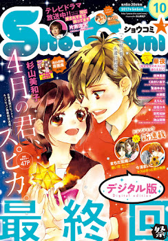 4-gatsu no Kimi, Spica. de Sugiyama Miwako 4-gatsu no Kimi, Spica. de Sugiyama Miwako