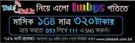 Teletalk 3G New Prepaid 1mbps pack 1GB 30 Days Validity Tk320 Type D53 send to 111 Teletalk-3G-New-Prepaid-1mbps-pack-1GB-30-Days-Validity-Tk320-Type-D53-send-to-111